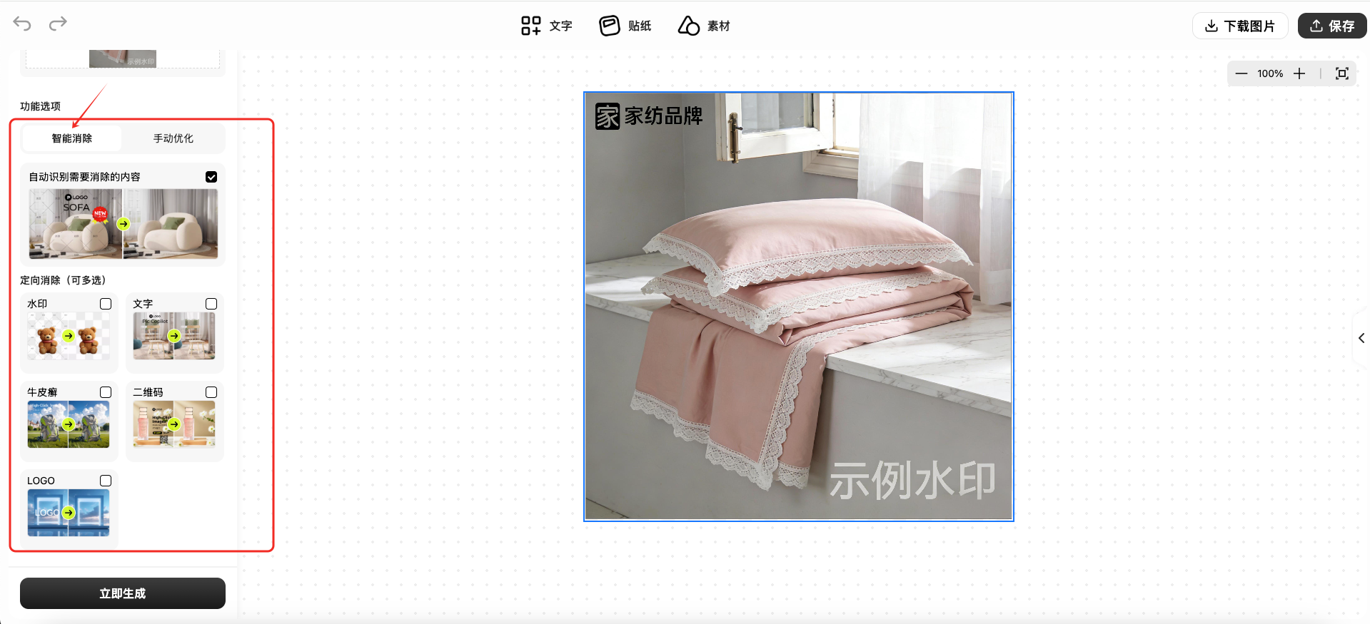 选择智能消除示例